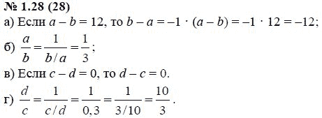Ответ к задаче № 1.28 (28) - А.Г. Мордкович, гдз по алгебре 7 класс